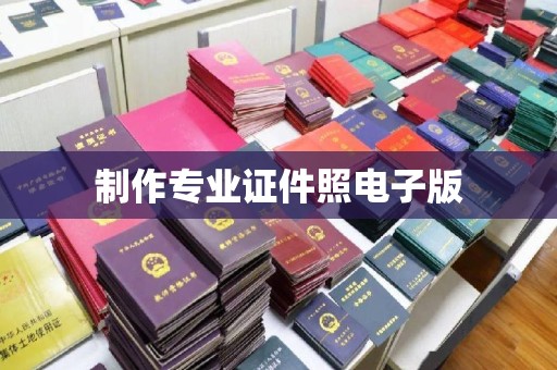银川制作专业证件照电子版